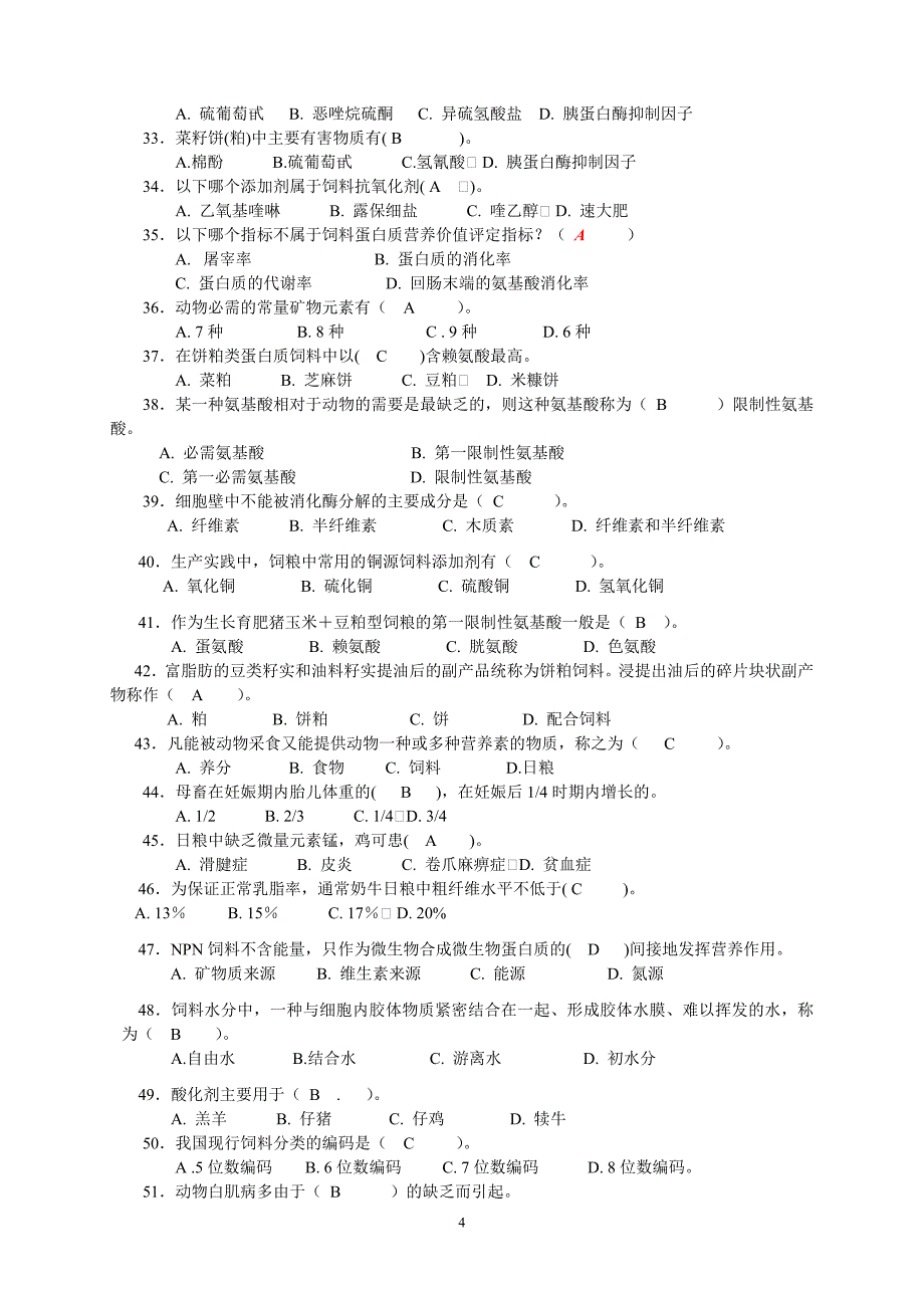 家畜饲养管理学》(课程代码02797)复习资料_第4页