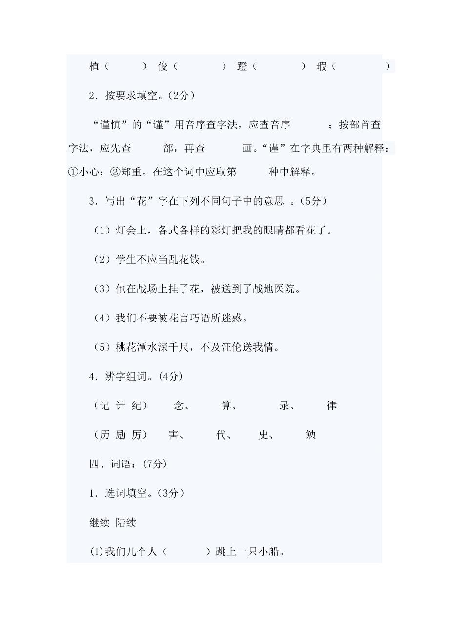 重庆市小学语文毕业考试试卷及答案_第2页