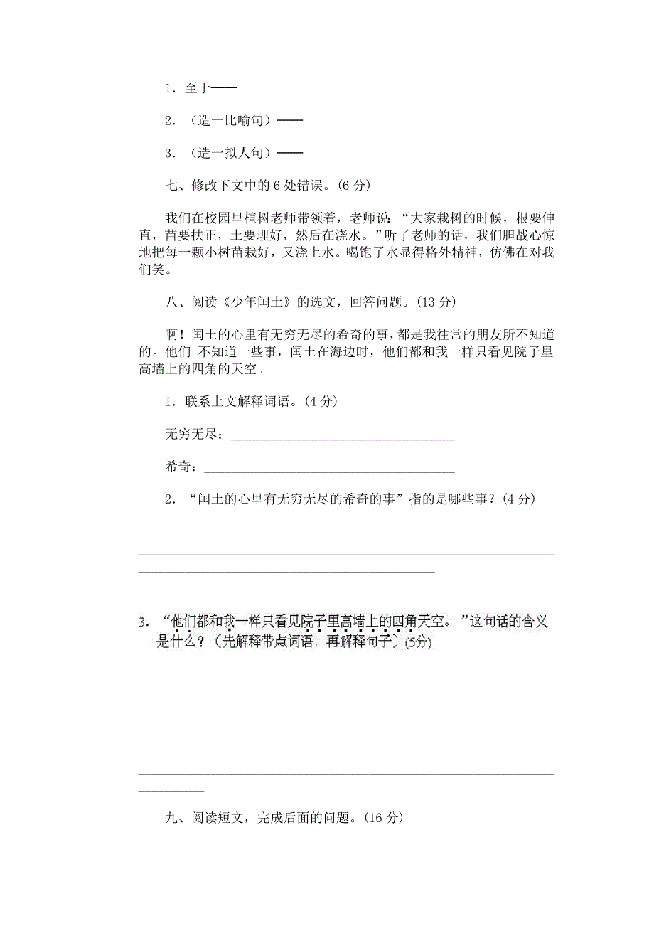 小学四年级语文模拟试卷(34-40)_第2页