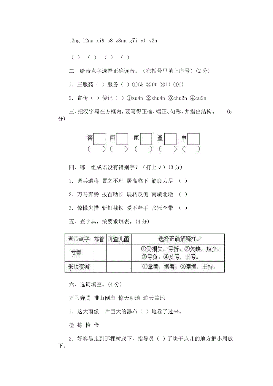 小学四年级语文模拟试卷(34-40)_第4页