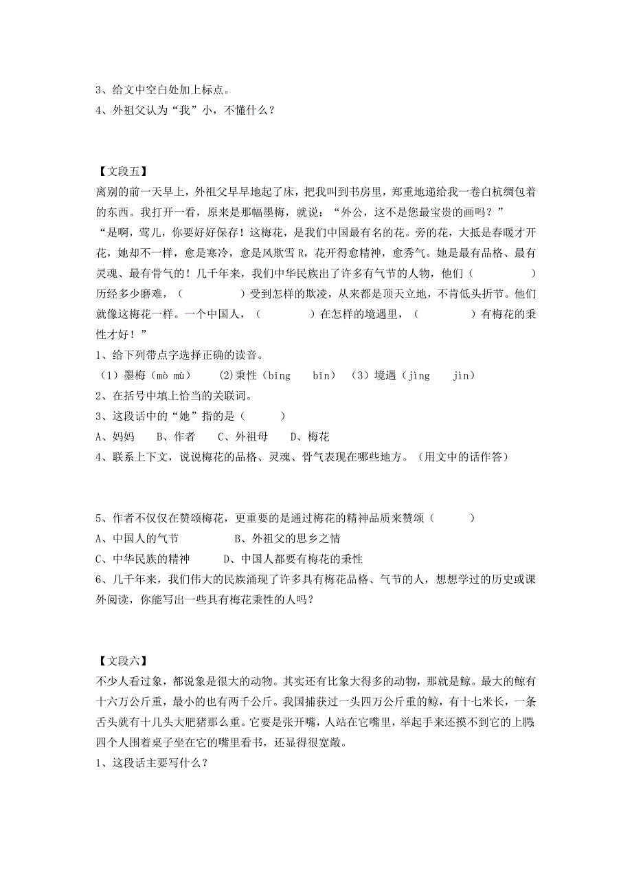 小学五年级语文上册课内文段练习_第3页