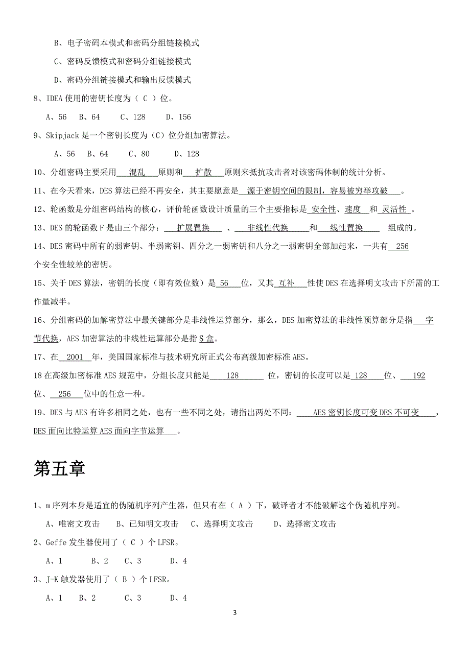 北邮版《现代密码学》习题答案_第3页