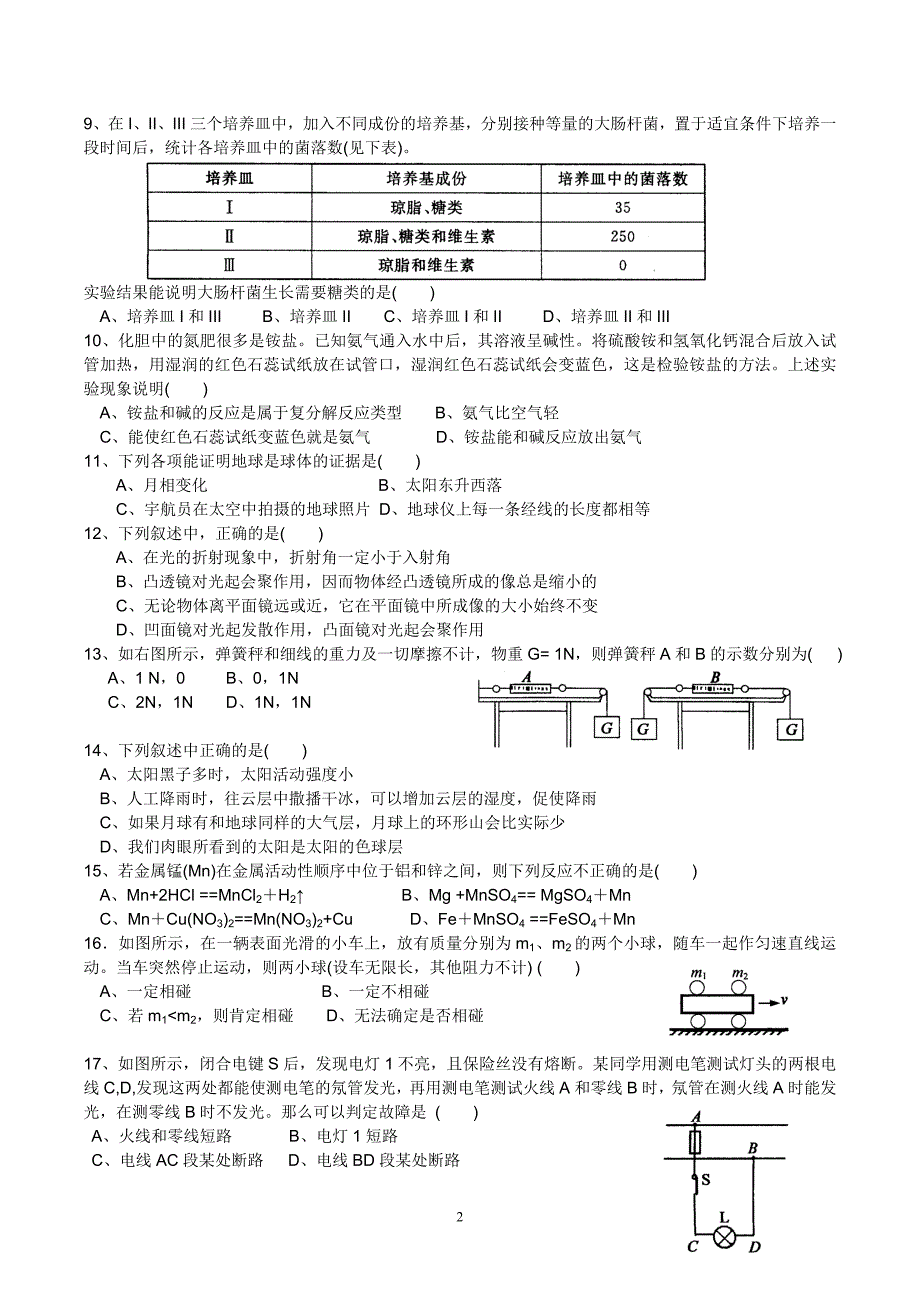 浙江省杭州市2009年中考科学试题及答案_第2页