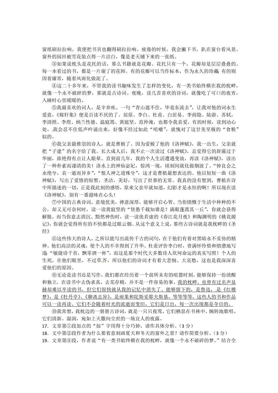 江苏省苏州市吴中区2013年初三教学质量调研测试语文试题_第5页