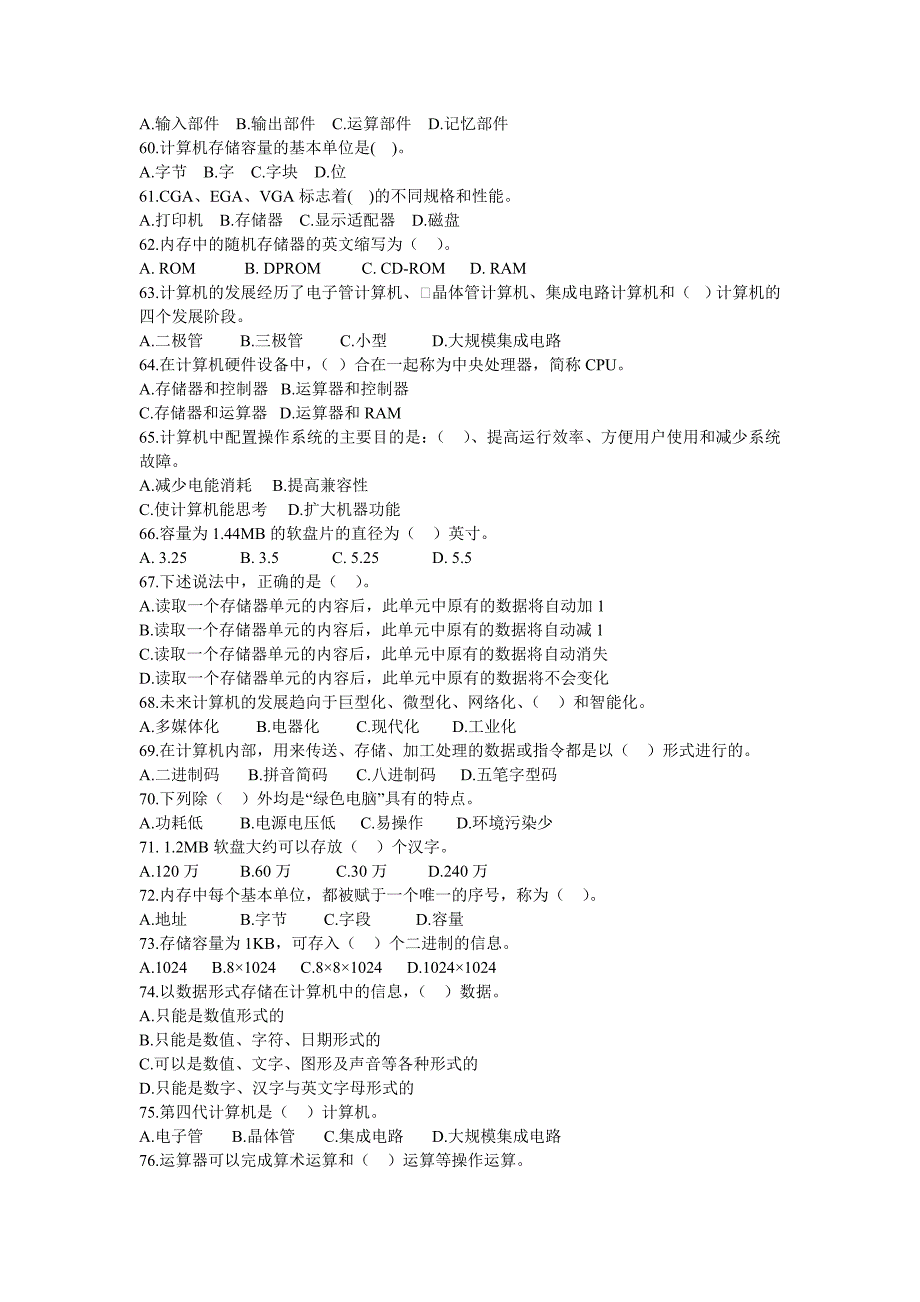 计算机基础知识试题及答案_第4页