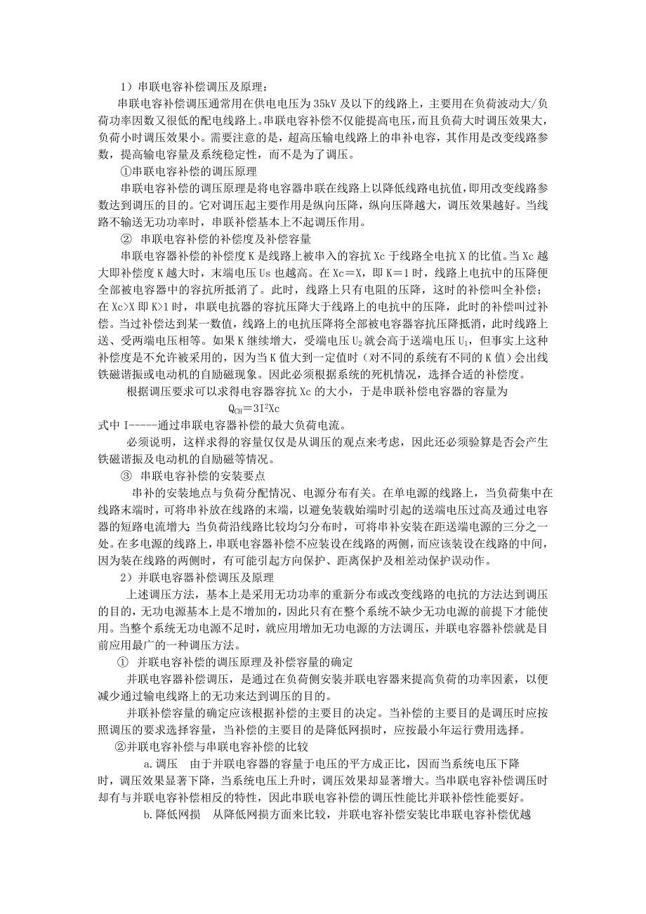 高压电网电压调整技术分析_第2页