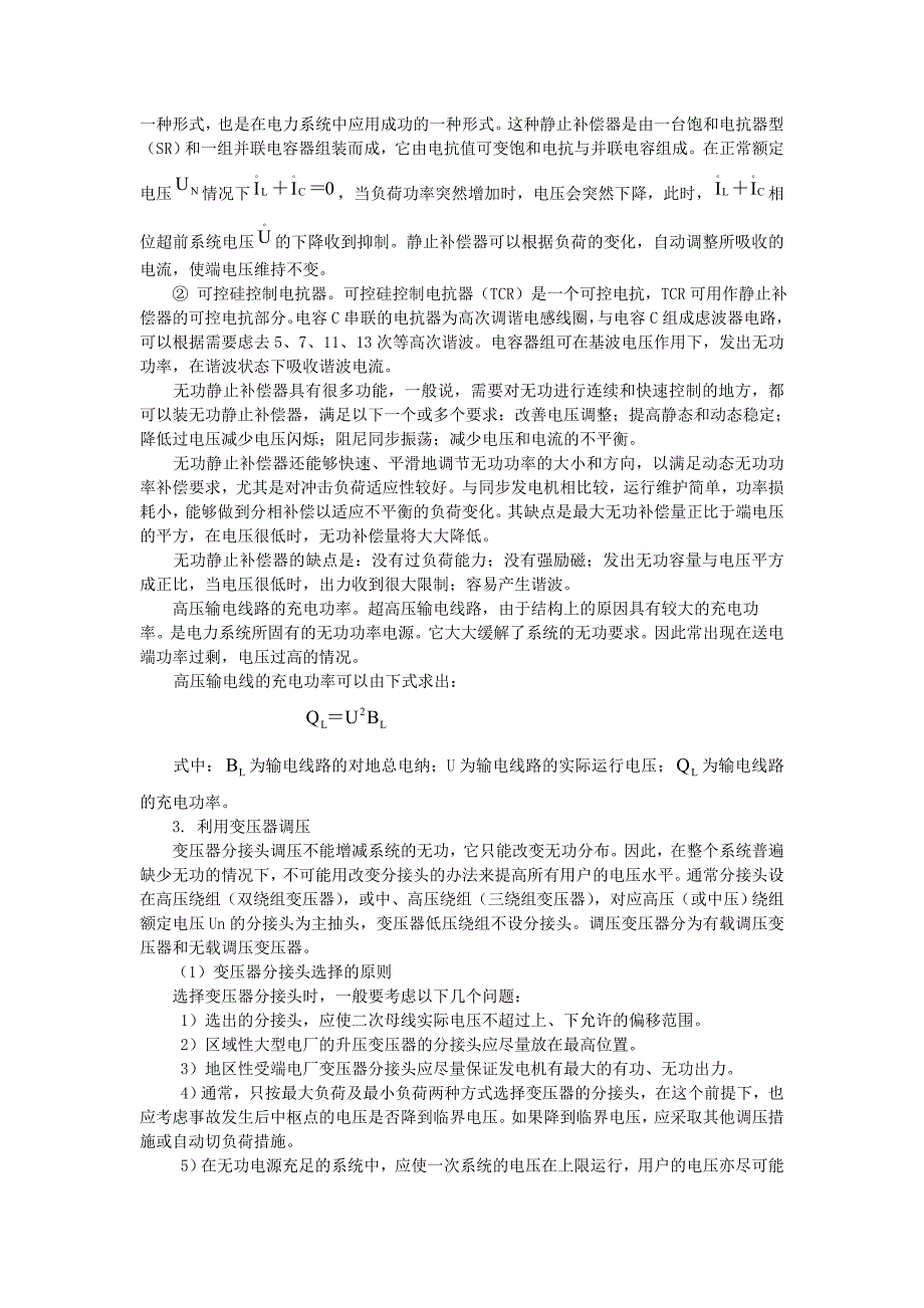 高压电网电压调整技术分析_第4页