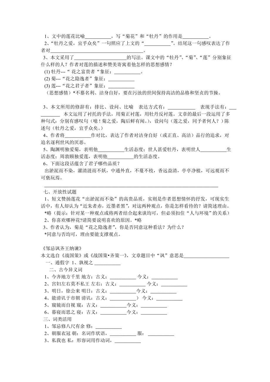 北师大版初中语文中考复习文言文精细阅读汇集2_第2页