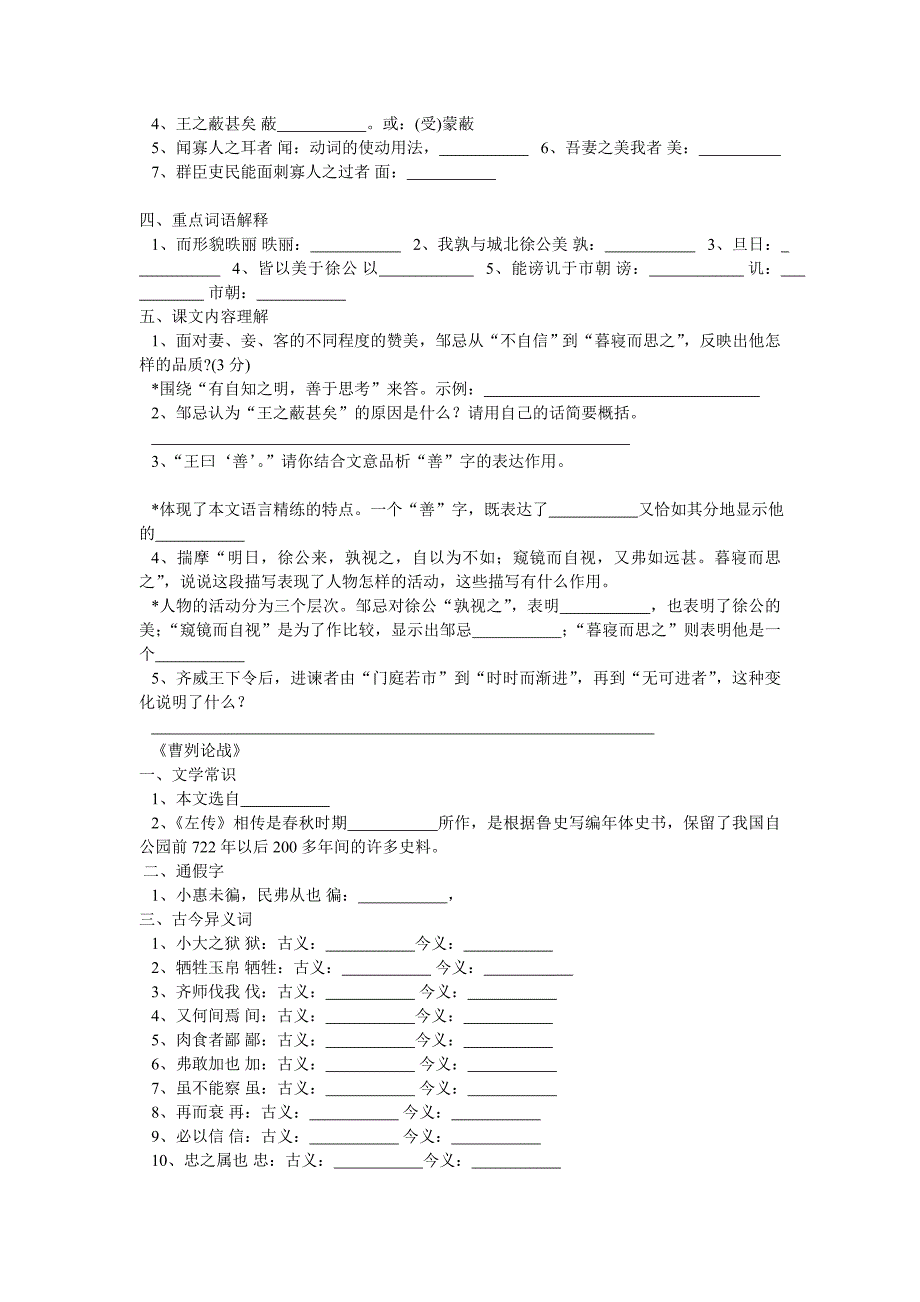 北师大版初中语文中考复习文言文精细阅读汇集2_第3页