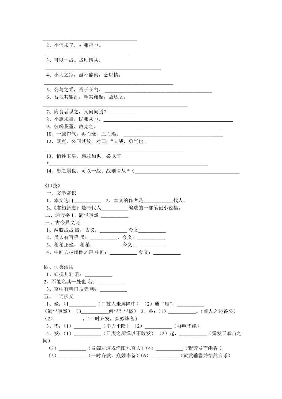 北师大版初中语文中考复习文言文精细阅读汇集2_第5页