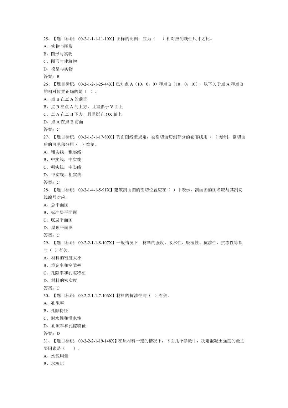 湖南省造价员考试标准试题_第5页