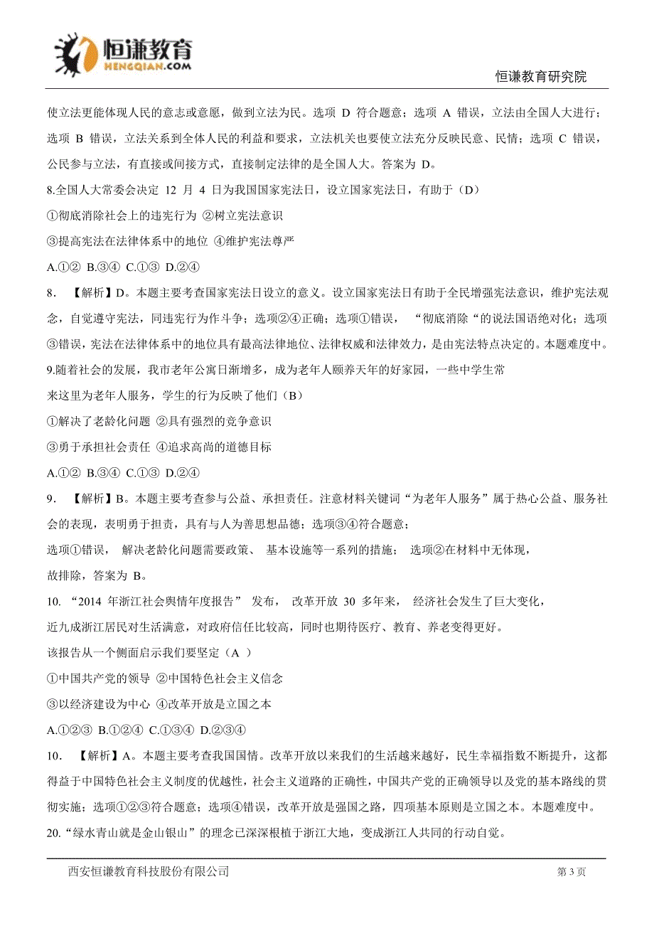 浙江舟山思想品德-2015初中毕业学业考试试卷_第3页