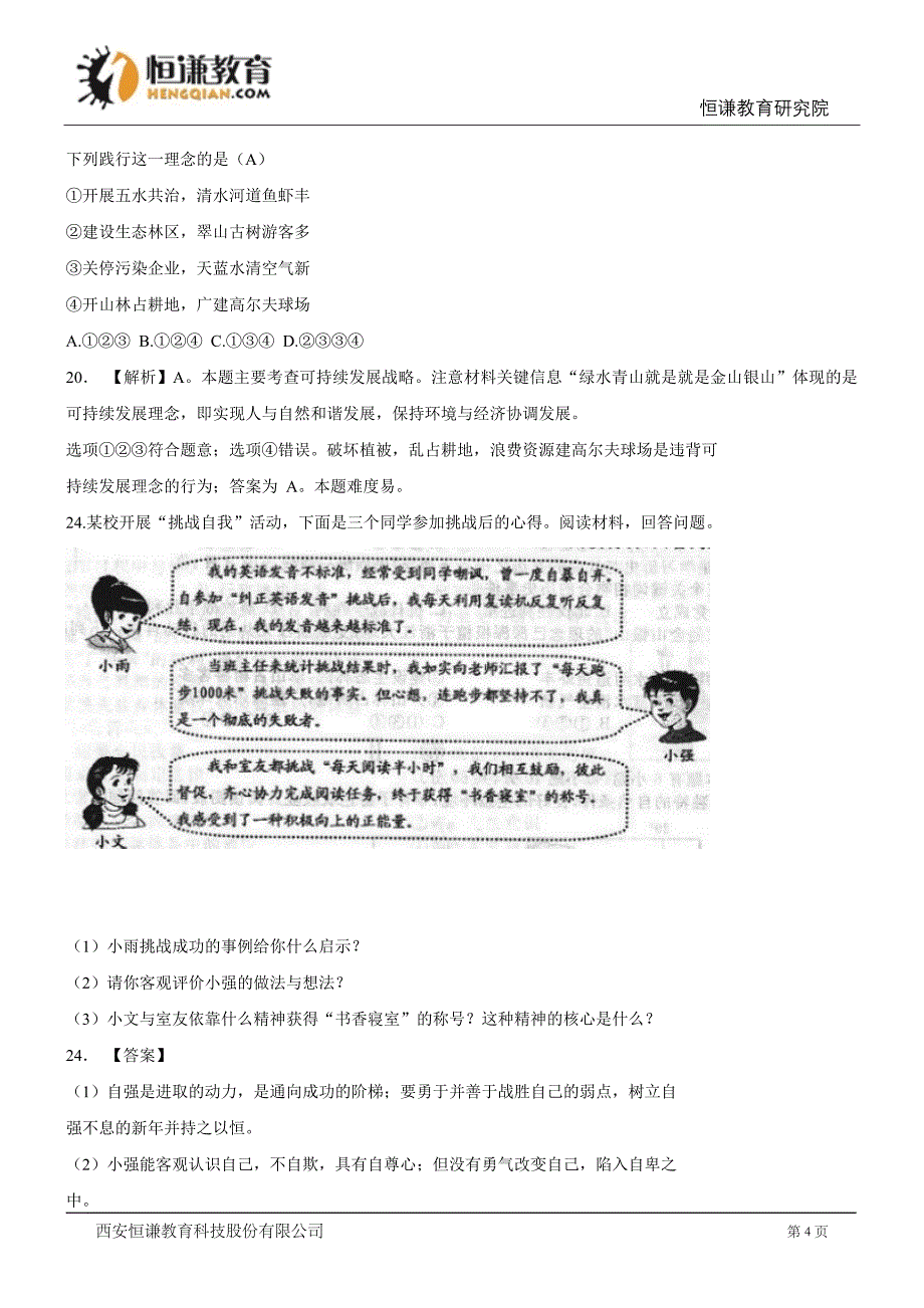 浙江舟山思想品德-2015初中毕业学业考试试卷_第4页