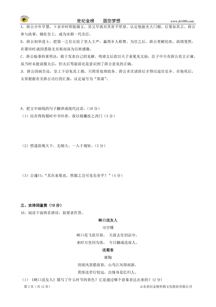 江苏省2013届高三高考压轴语文试题_第3页