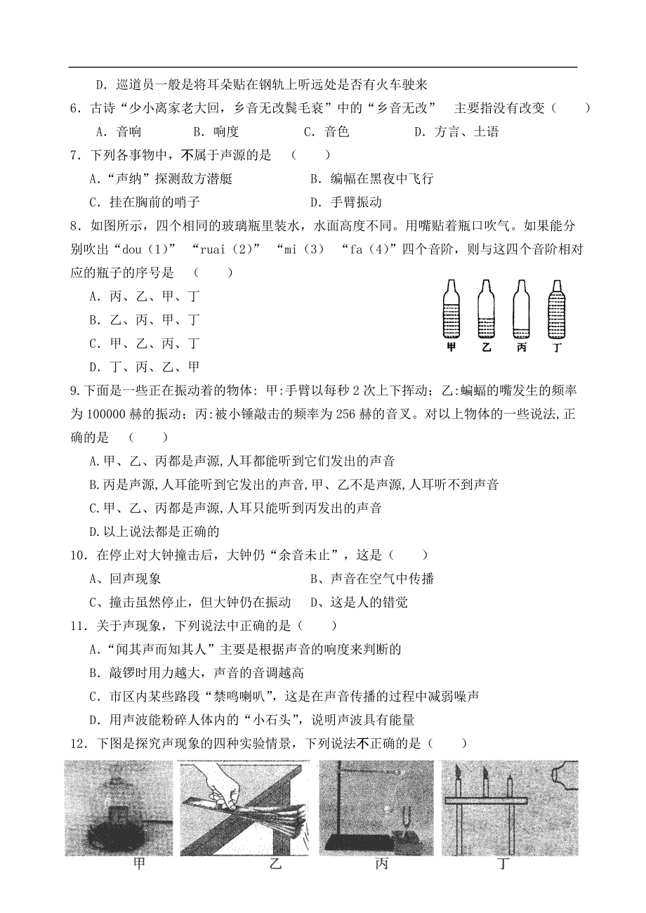 江苏省羊尖高级中学2013-2014学年八年级物理上册《声现象》单元综合测试试卷_第3页