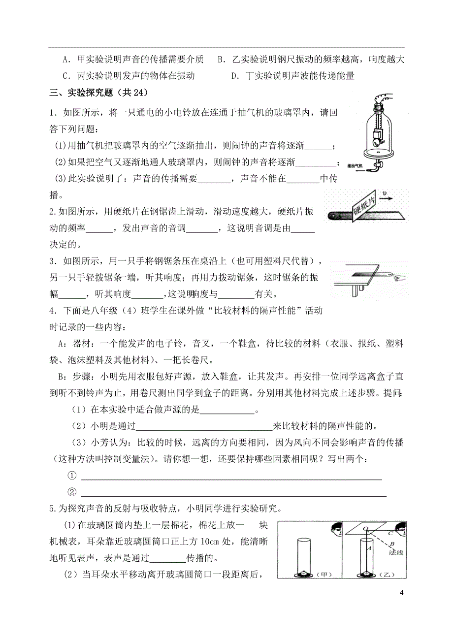 江苏省羊尖高级中学2013-2014学年八年级物理上册《声现象》单元综合测试试卷_第4页