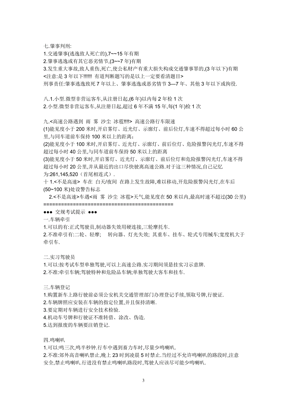 汽车驾驶考试科目一口诀鱼技巧_第3页