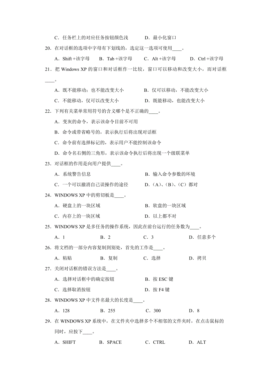 计算机一级考试参考试题(含答案)章节一_第3页