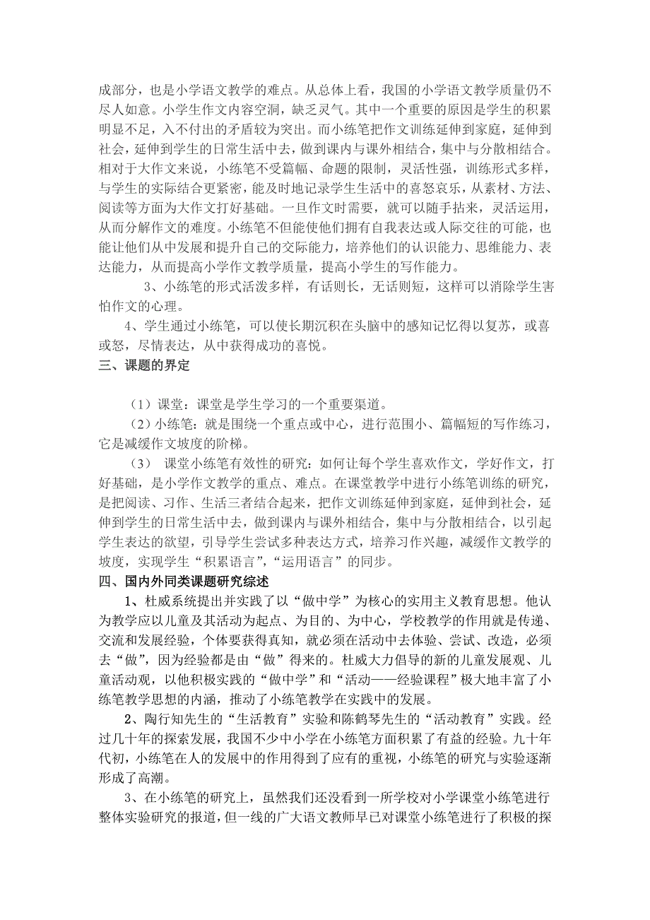 课堂小练笔有效性的研究课题论证_第2页