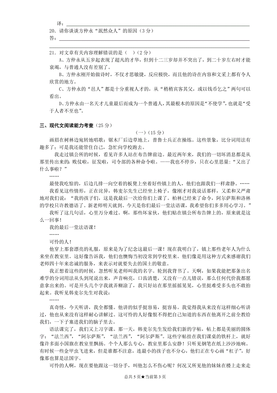 深圳市金稻田学校七年级第二学期语文第一次月考测试卷_第3页