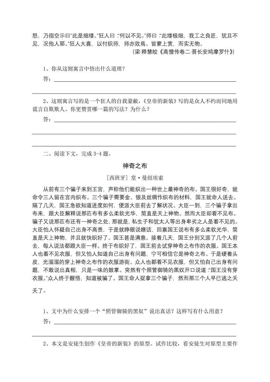 北师大版初中语文7年级上册伴你学语文_第2页