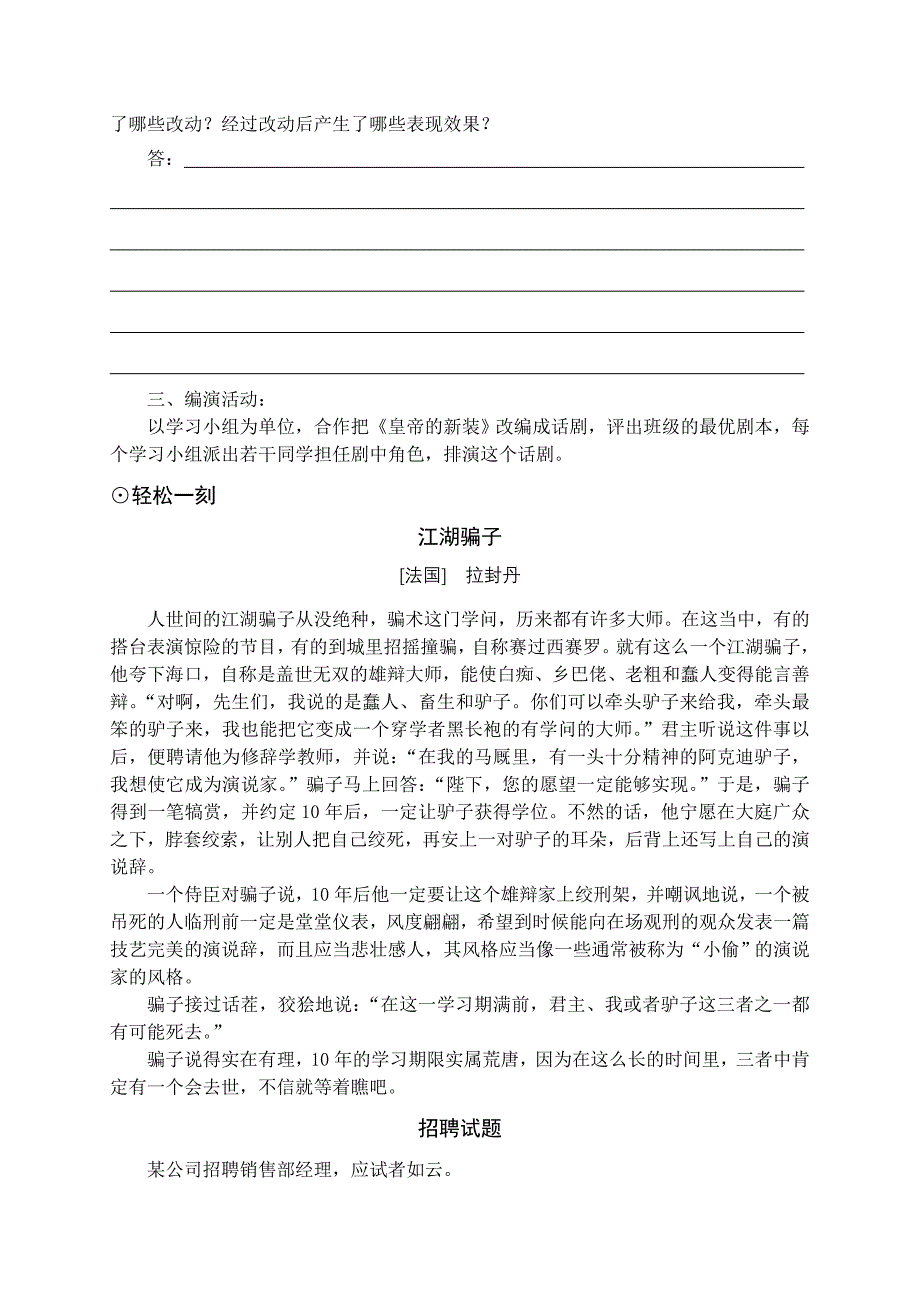 北师大版初中语文7年级上册伴你学语文_第3页