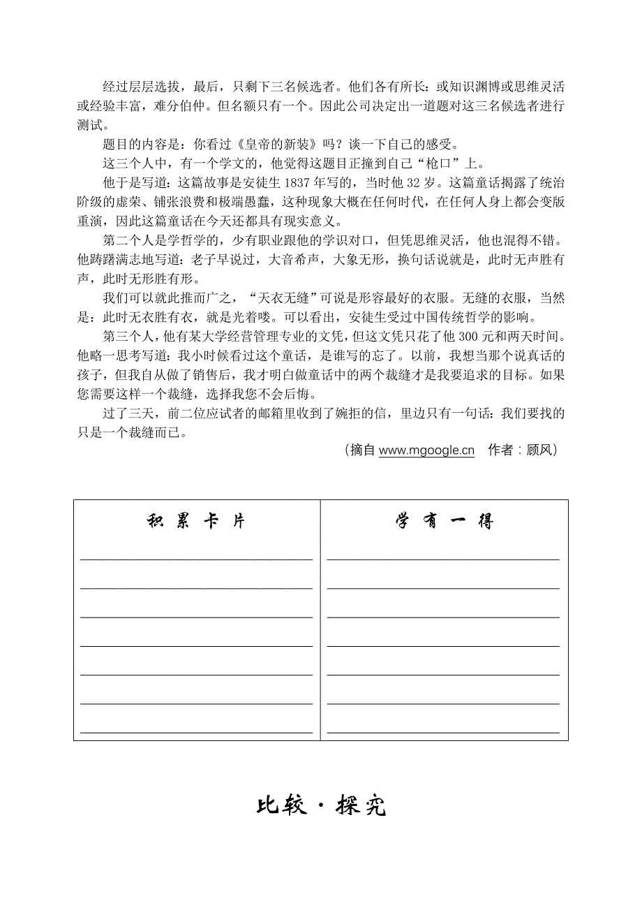 北师大版初中语文7年级上册伴你学语文_第4页