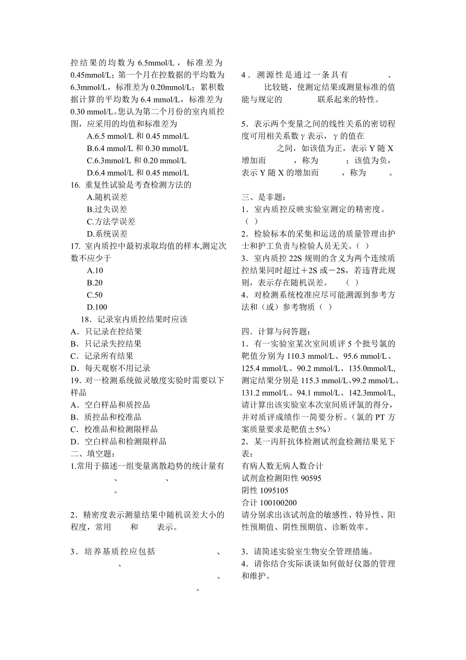 检验科质量管理试题及答案_第2页