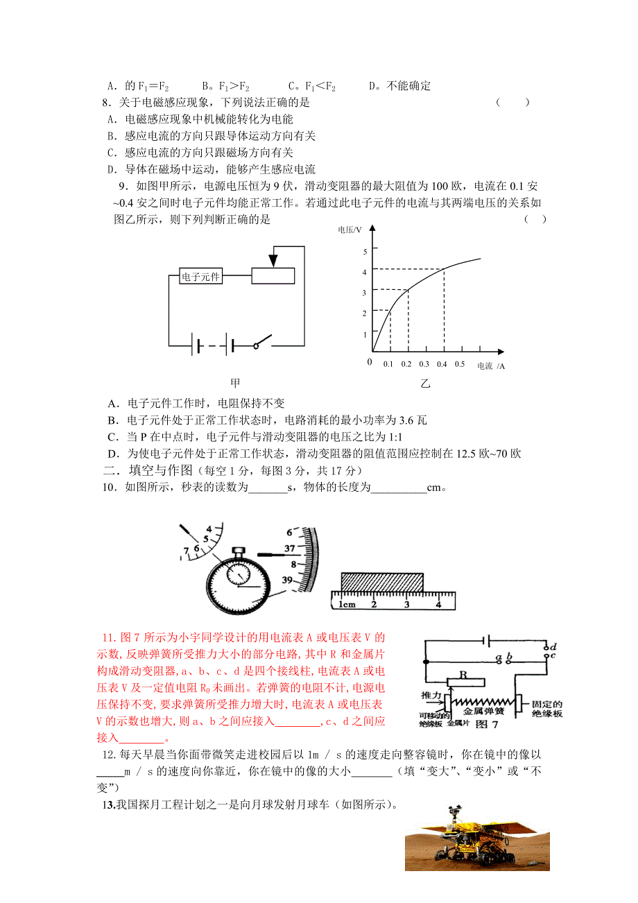 黄冈2013年中考模拟试题物理B卷_第2页