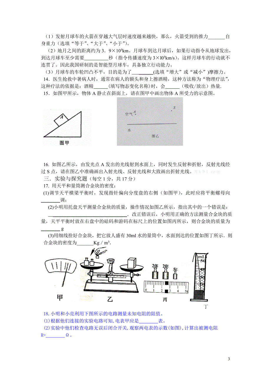 黄冈2013年中考模拟试题物理B卷_第3页