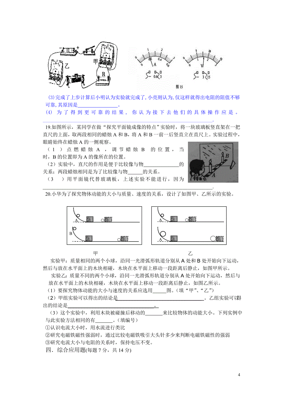 黄冈2013年中考模拟试题物理B卷_第4页