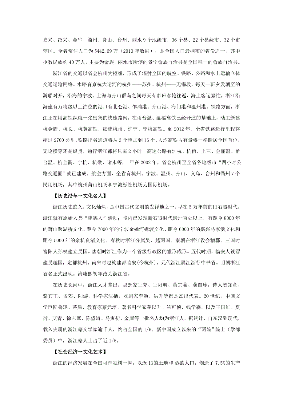 浙江省全国导游人员资格考试教材_第3页