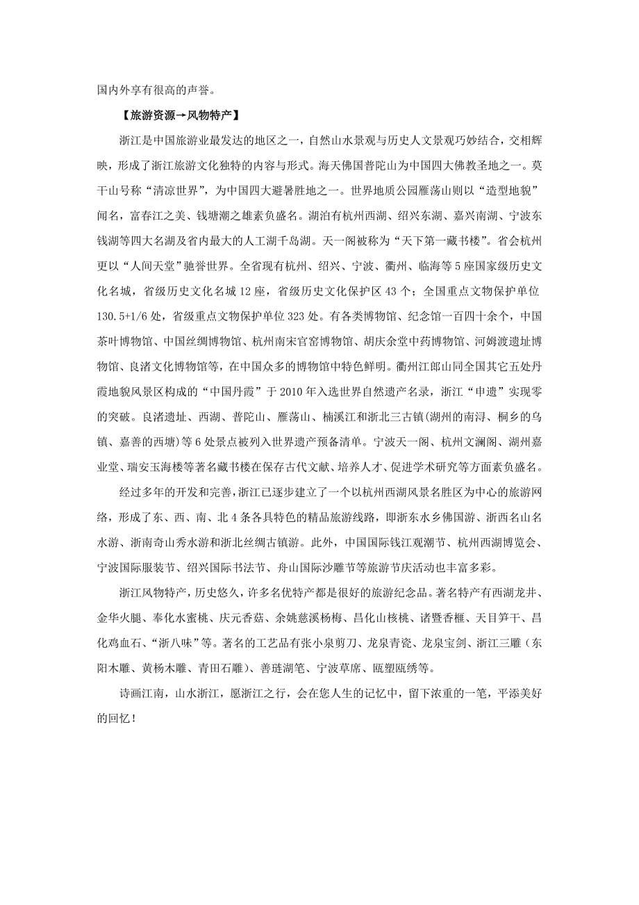 浙江省全国导游人员资格考试教材_第5页