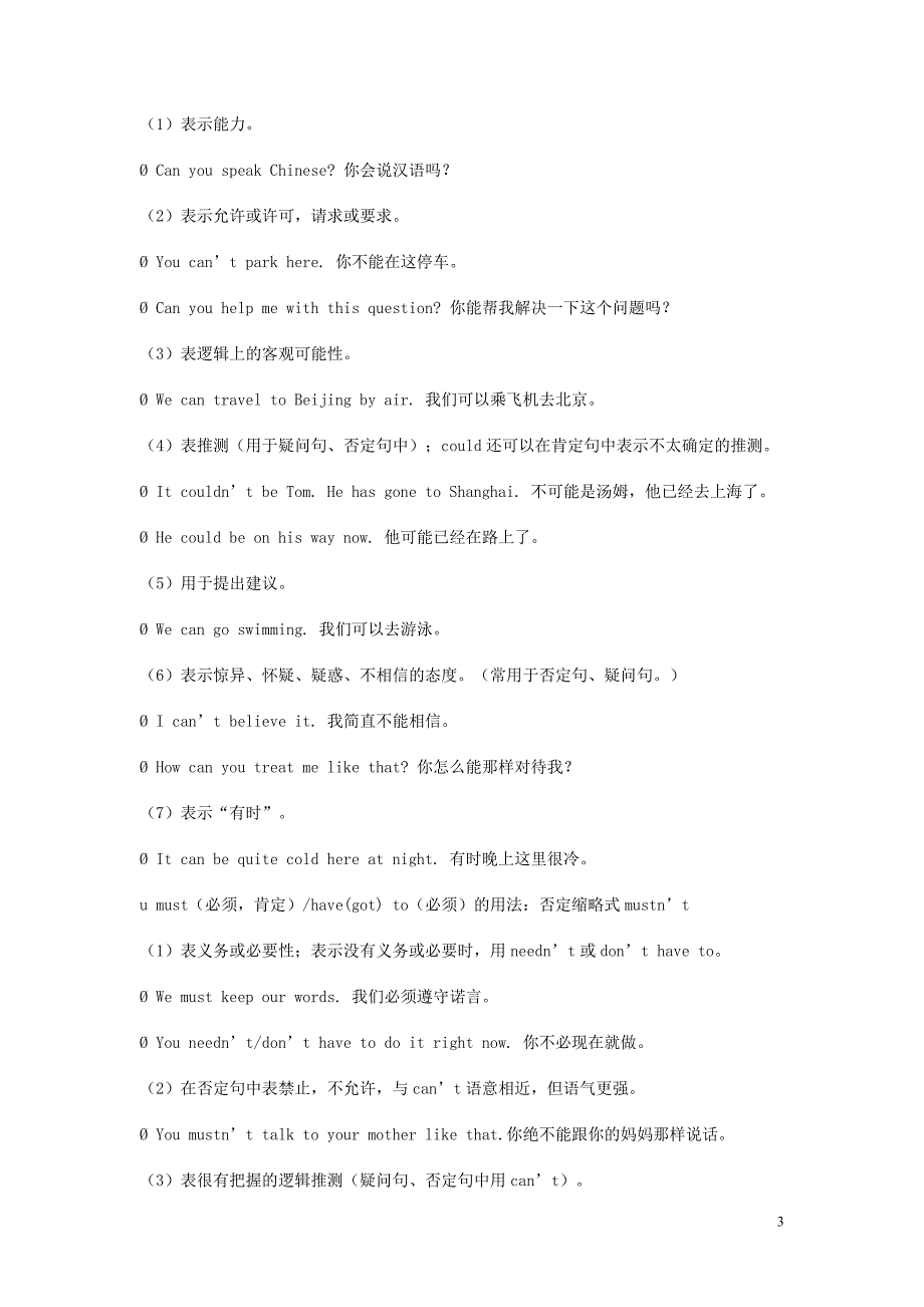 高考情态动词与虚拟语气专项命题分析与备考指南_第3页