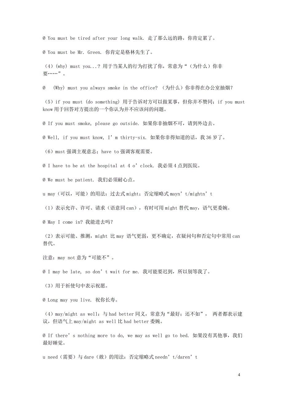 高考情态动词与虚拟语气专项命题分析与备考指南_第4页