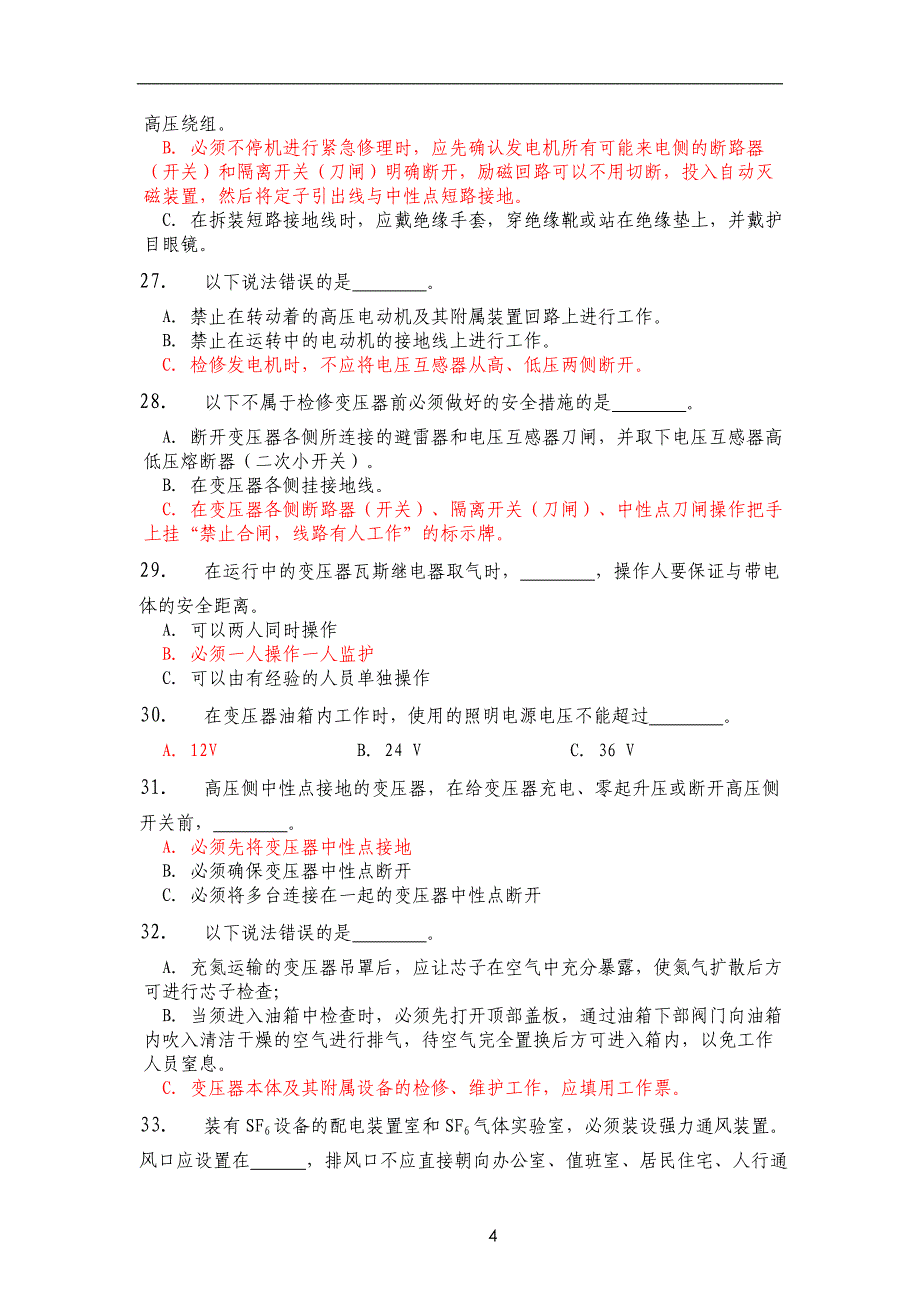 电气操作规程培训试题答案电气部分_第4页