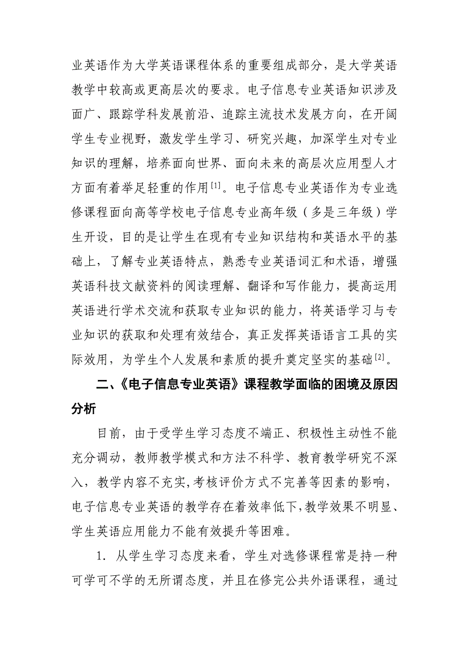 电子信息专业英语有效教学实现路径探析(修改稿)_第2页