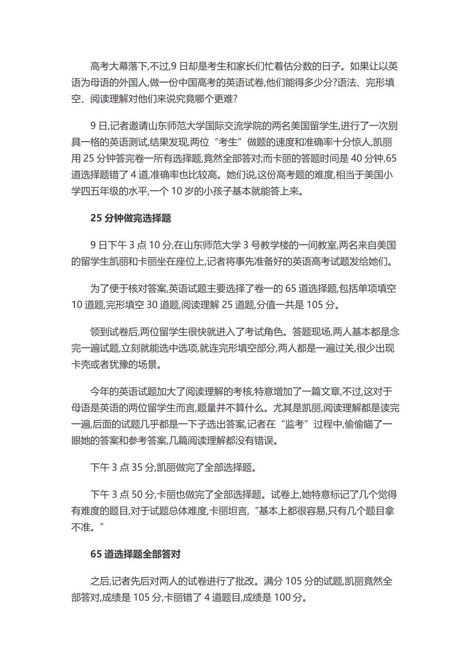 老外做高考英语试题声称难度相当于小学水平_第1页