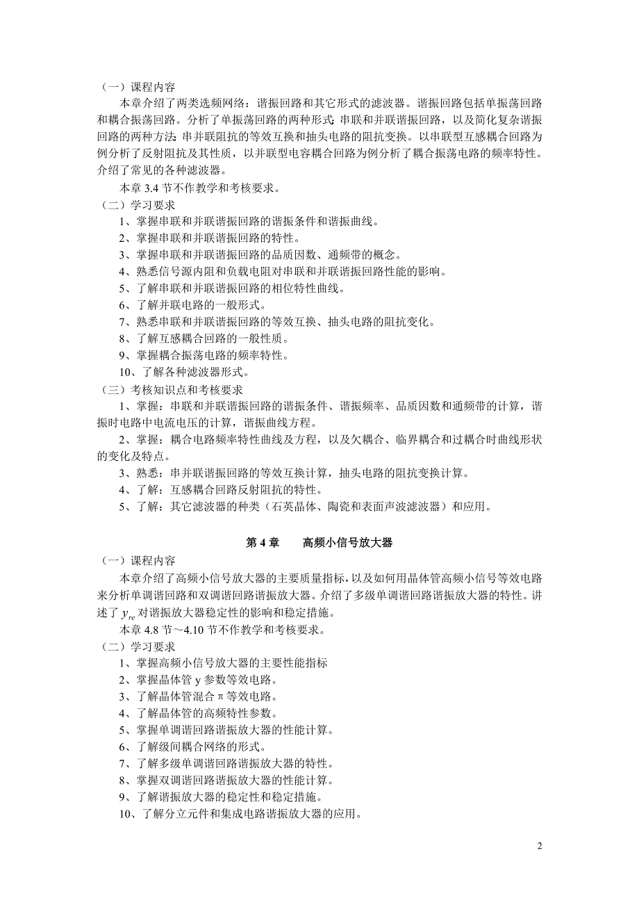 湖南2010会计从业资格考试《财经法规》真题及答案_第3页