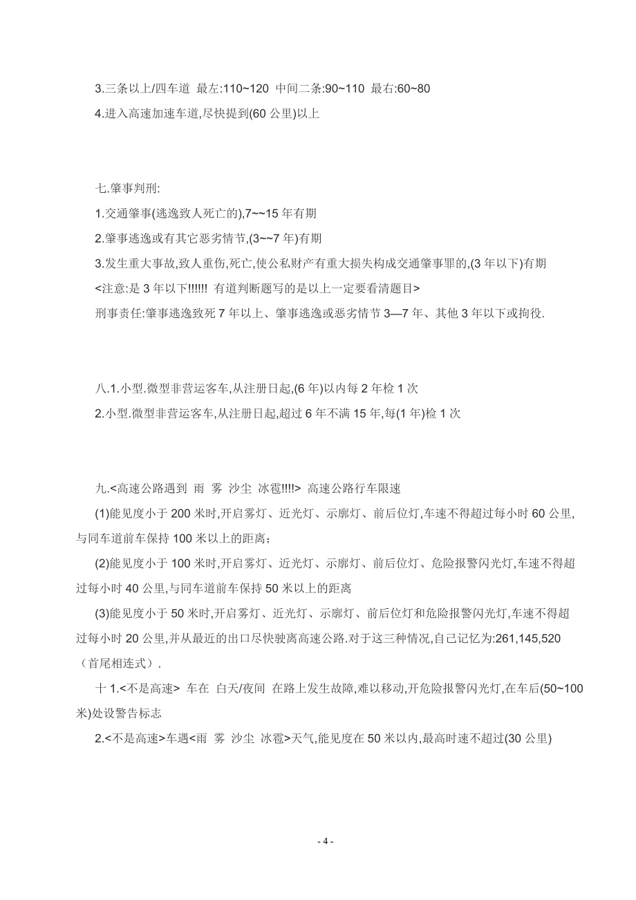 驾校理论考试记忆技巧汇总_第4页