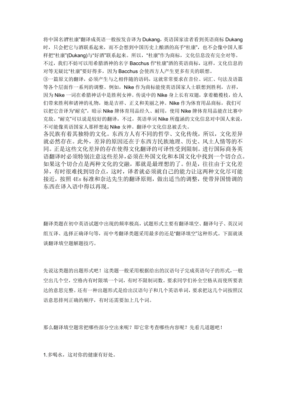 进行国际商务英语翻译时必须特别注意文化差异_第3页