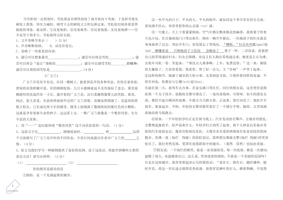 苏教版实验小学六年级语文毕业试卷_第3页