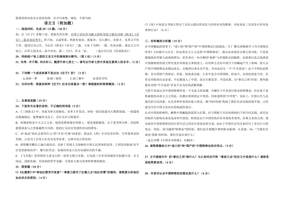 江苏省棠张高级中学2015届高三第一次模拟测试12_第4页