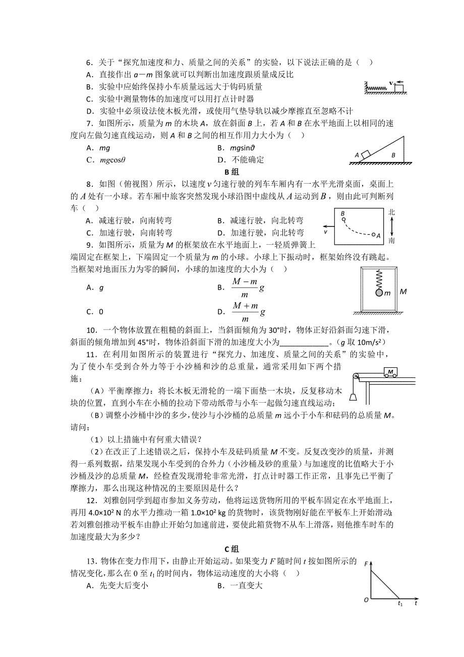 湖南省普通高中物理学科学业水平考试要点解读与检测必修1牛顿运动定律_第5页