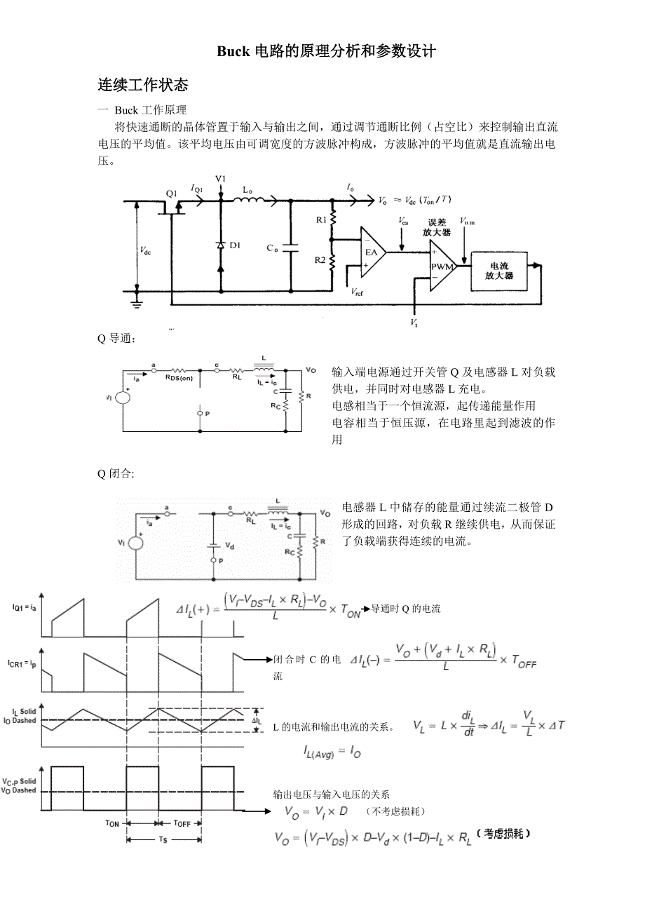 Buck电路的原理分析和参数设计_第1页