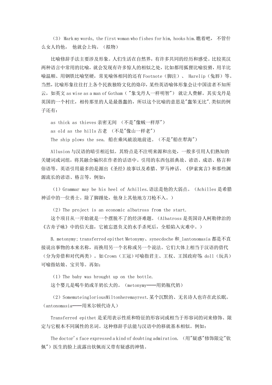 翻译难点--英语修辞格译法_第2页