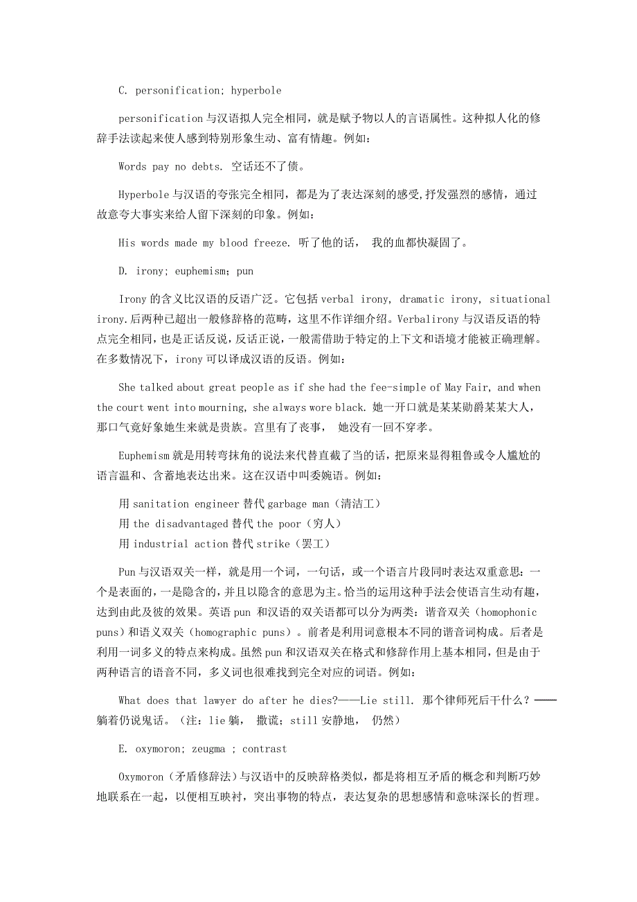 翻译难点--英语修辞格译法_第3页