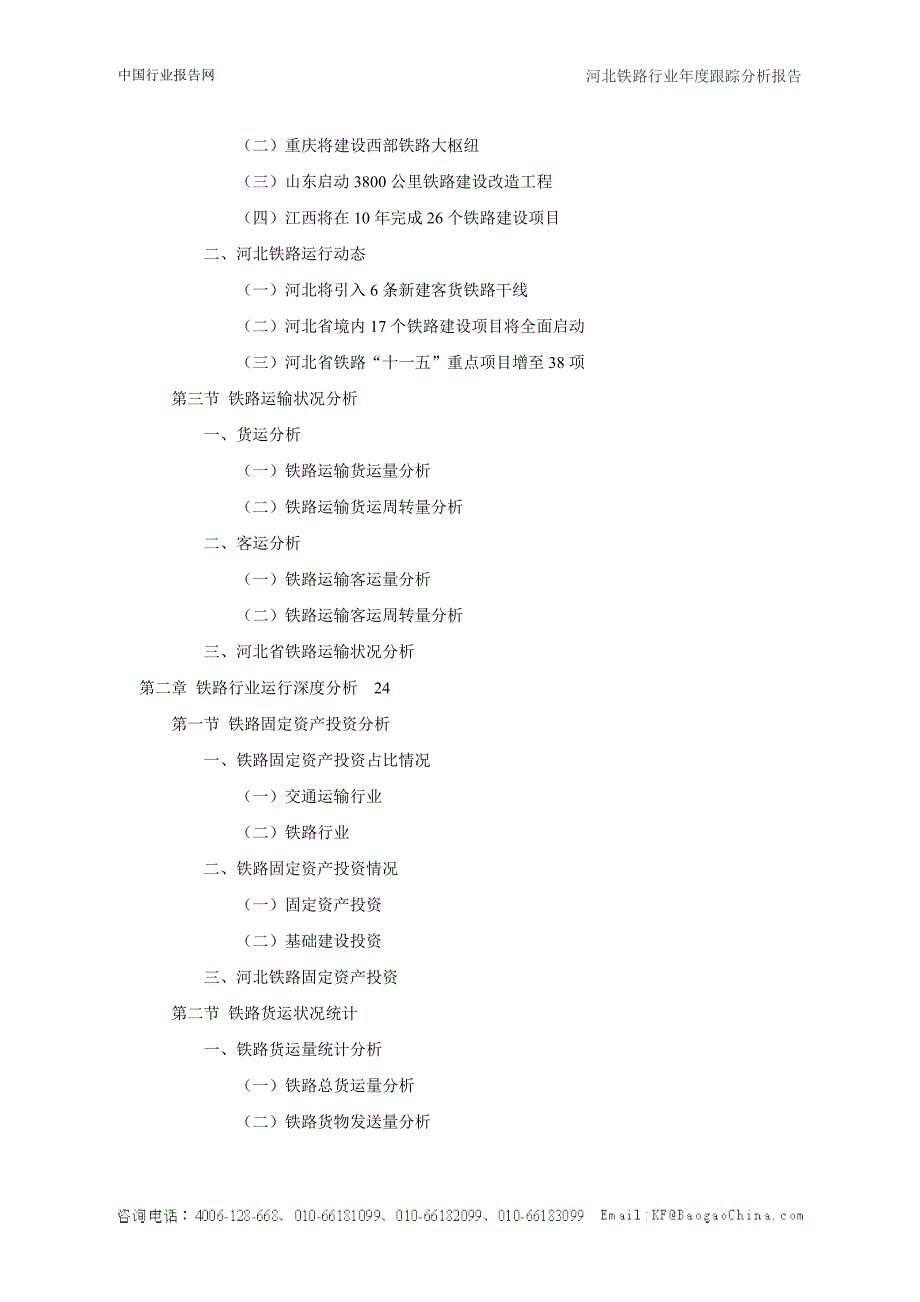 河北铁路行业年度跟踪分析报告_第3页