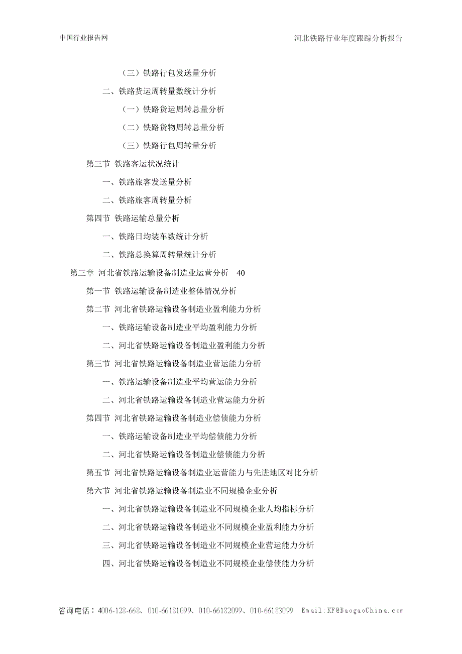 河北铁路行业年度跟踪分析报告_第4页