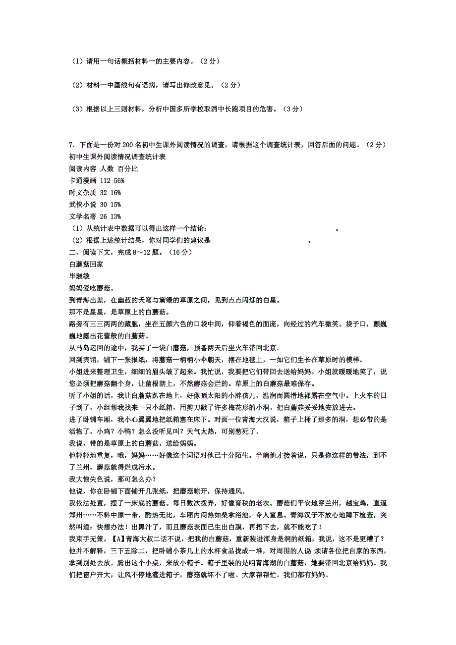 语文版九年级上语文期末考试试题_第2页